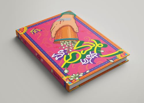 Maa Amma Anadha | ?? ???? ???? | Telugu Novel by GANA