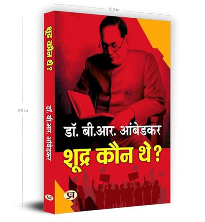 Who Were The Shudras? | Shoodra Kaun The? By Dr. Babasaheb Ambedkar Book In Hindi | History of Indian Caste System | Dalit History | Caste Discrimination | Indian Society Analysis | Hindi Historical Book | Ambedkar Books in Hindi