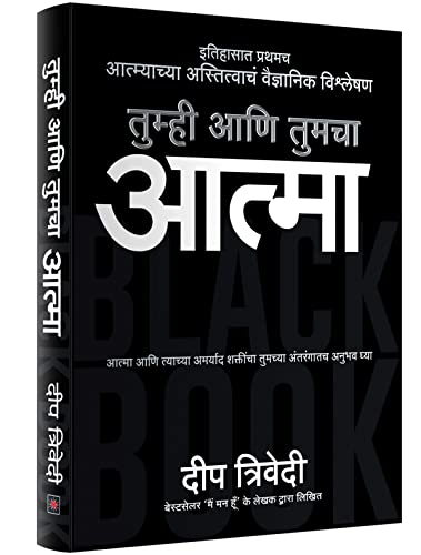 Tumhi Aani Tumchi Aatma book cover