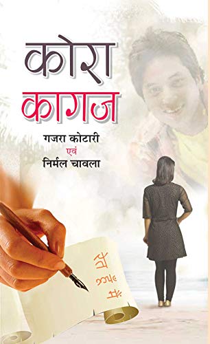 Kora Kagaz by Gajra Kottari & Smt. Nirmal Chawla