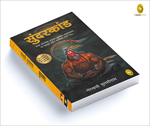 Sunderkand (Hindi)