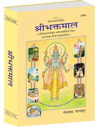 Shri Bhaktamal With Bhaktisabodhini Tika by Shri Priyadasaji | Gita Press, Gorakhpur | ???? ??????? (????????????? ????????) | Hindi |Size: Large (??????????) |Code: 2066