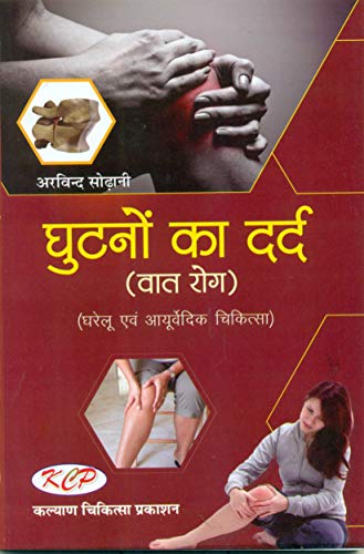 Ghutno ka dard book cover