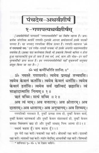Panchdev Atharvashirsha Sangrah Hindi Pustak Hindi Anuvad Sahit Ganesh Shiv Vishnu Surya Devi Atharvashirsha Bhakti Path Gita Press Gorakhpur
