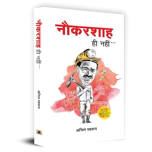 Naukarshah Hi Nahin… by Anil Swarup