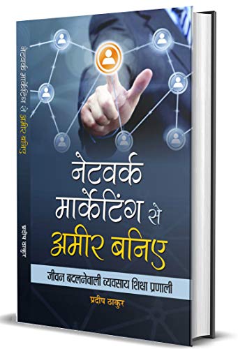 Network Marketing se Ameer Baniye by Pradeep Thakur