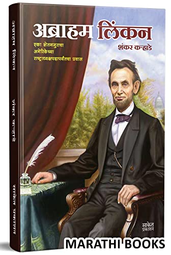 Abraham Lincoln Book in Marathi, Biography Books, ?????? ????? ??????, ???????, ???????, Charitra ???, ?????, ??????????, linkan, linken, Autobiography, Lincon, Linkon, ??????? ?????