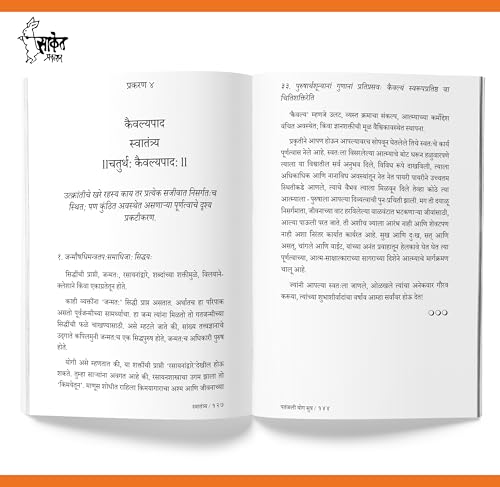 Patanjali Yogasutra | ?????? ??? ????? | Swami Vivekananda Books Marathi | Patanjali Yoga Sutra Book | ??????? ???????? | ?????? ????????? ?????? ... ?? ??? ?????? ????? ??? ?????? ?????????