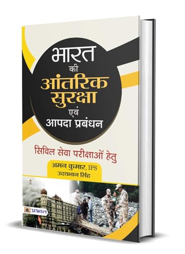 Bharat Ki Aantarik Suraksha Evam Aapda Prabandhan by Aman Kumar (Ips); Udya Bhan Singh