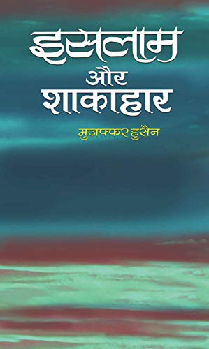 Islam Aur Shakahar by Muzaffar Hussain