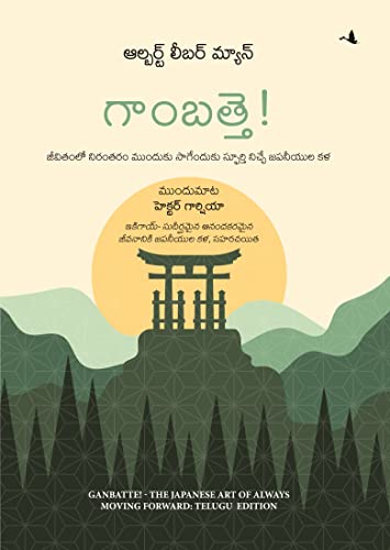 Ganbatte book cover