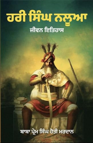 Hari Singh Nalua: Jivan Itihas, Historical Book in Punjabi Language, Hardcover | ??? ???? ????