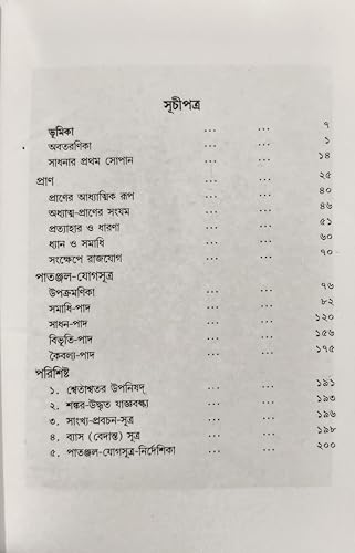Complete Yoga Set Of Swami Vivekananda (Bengali) - Gyan Yoga , Raja Yoga , Karma Yoga , Bhakti Yoga