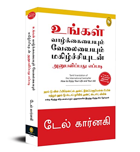 How To Enjoy Your Life And Your Job (Tamil) - Fingerprint! book cover