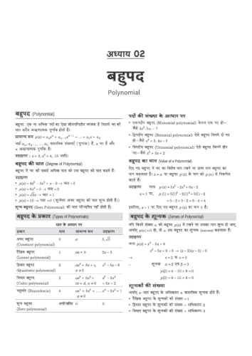 Arihant Uttar Pradesh Polytechnic Pravesh Pariksha (JEECUP) 2027 | Study Guide for Mathematics (Ganit), Physics (Bhautiki) & Chemistry (Rasayan) | Theory Notes, Practice Questions & Solved Paper 2026