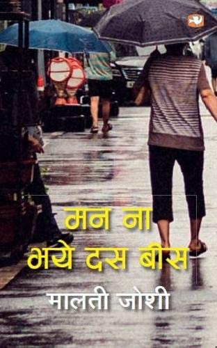 Man Na Bhaye Das Bees book cover