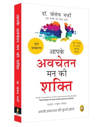 Aapke Avchetan Mann Ki Shakti (The Power Of Your Subconscious Mind In Hindi)