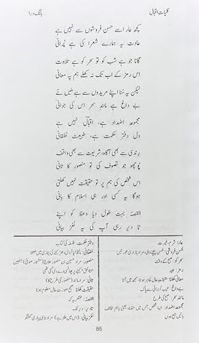 Kulliyat-e-Iqbal (Urdu) – Complete Collection of Allama Iqbal's Poetry