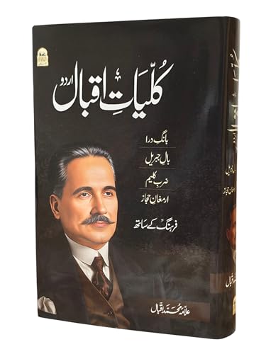 Kulliyat-e-Iqbal (Urdu) – Complete Collection of Allama Iqbal's Poetry
