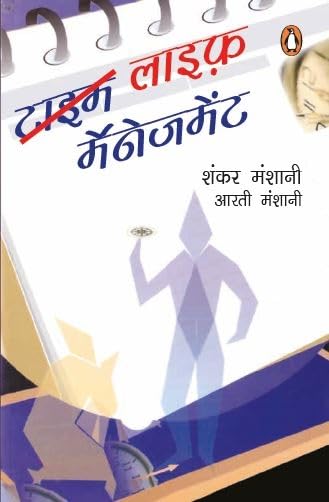 Time Life Management book cover
