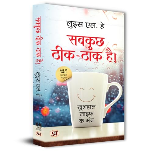 All is Well: Heal Your Body with Medicine, Affirmation and Intuition Book by Louise L. Hay In Hindi | Rules For Happy Life Sabkuchh Theek-Thak Hai! by Louise L. Hay::Mona Lisa Schulz