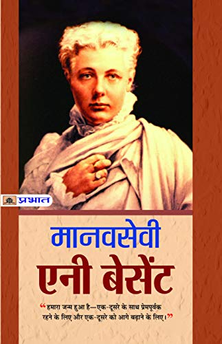 Manavsevi Annie Besant by Parveen Bhalla