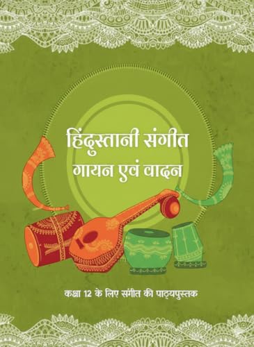 Hindustani Sangeet Gayan Evam Vadan, Music Textbook for Class 12 CBSE Hindi Medium
