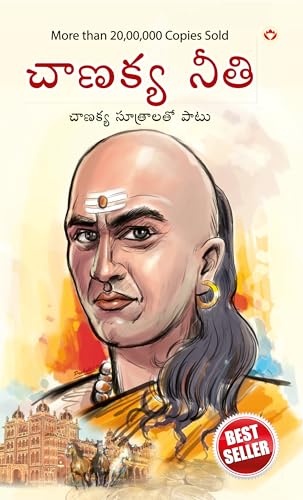 Chanakya Neeti with Chanakya Sutra Sahit -Telugu (?????? ??? - ?????? ?????? ????????)
