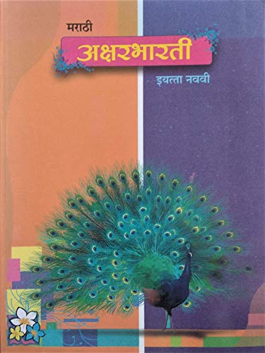Marathi Aksharbharati Textbook Class 9 English Medium Maharashtra State Board