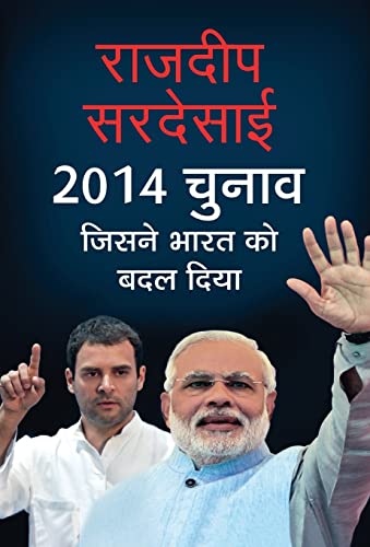 2014 CHUNAV : JISNE BHARAT KO BADAL DIYA by Rajdeep Sardesai