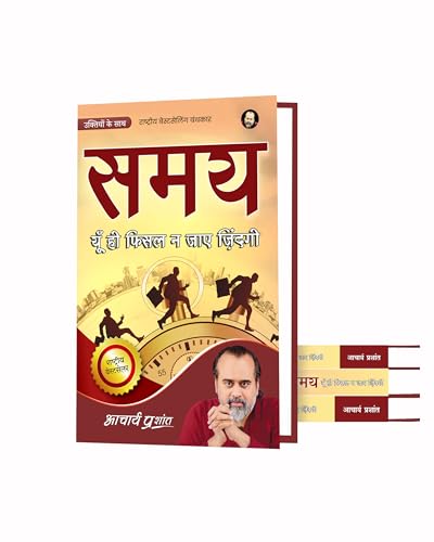 Samay (Hindi) | ??? by Acharya Prashant | Time Management, Work-Life Balance in a Distracted World
