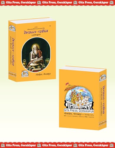 Vedant Darshan (Brahma Sutra) (Gita Press, Gorakhpur) / Vedanta Darshan
