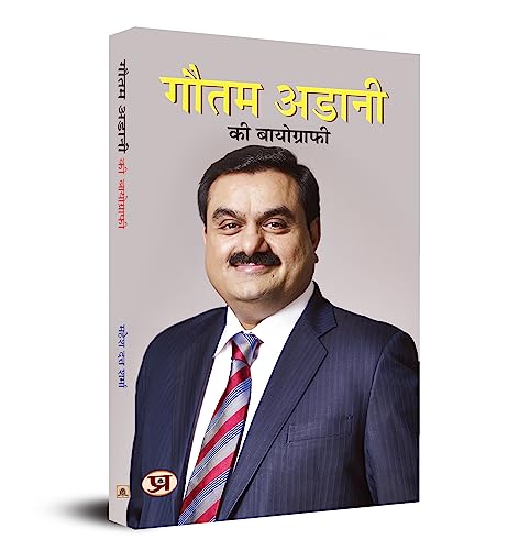 Gautam Adani Ki Biography by Mahesh Dutt Sharma