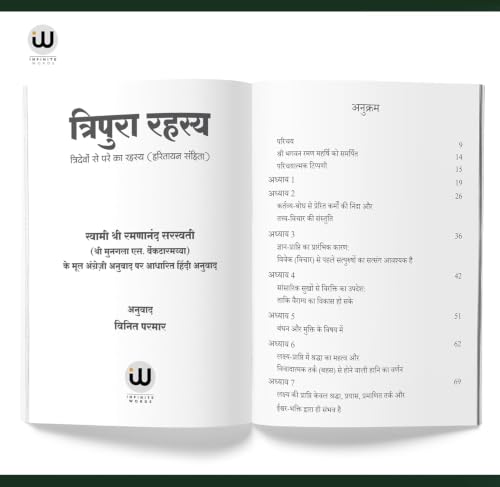 Tantra Shastra | Tripura Rahasya Hindi Books Combo Set Of 2 Spiritual Dharmik Religious Book In ????? ??????? ???????? ????? Mantra ?????? ????? ????? ?????? ??? ????? Advaita Vedanta Dattatreya Copy