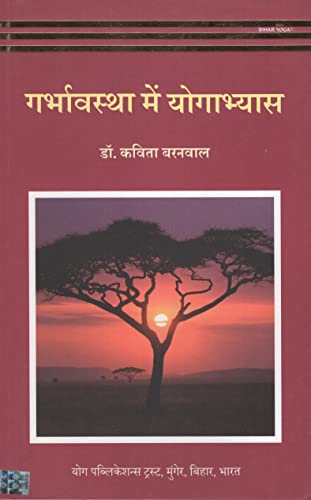 Garbhavasyha me Yogabhyasa (Hindi) book cover