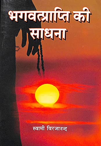 Bhagavadprapti Ki Sadhana book cover