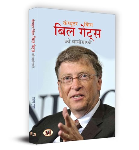 Computer King Bill Gates Ki Biography "???????? ???? ??? ????? ?? ??????????" Book In Hindi by Prashant Gupta