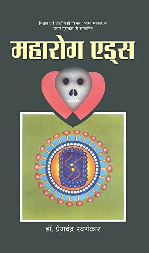 Maharog AIDS by Prem Chandra Swarankar