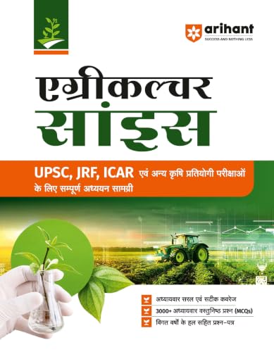 Arihant Agriculture Science 2027 | Guide for UPSC,JRF & ICAR Agriculture Competitive Exams | To-the-Point Chapterwise Coverage | 3000+ Chapterwise MCQs & Previous Years' Question Papers | Hindi Medium