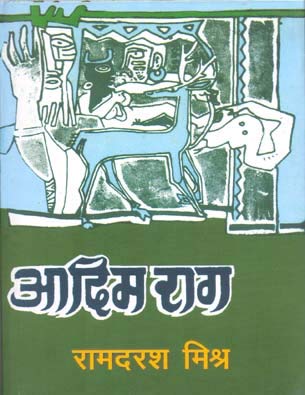 Aadim Raag  book cover
