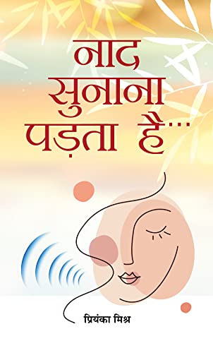 Naad Sunana Padta Hai… by Miss Priyanka Mishra