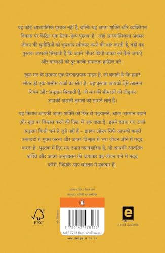 Rituals of a Happy Soul Hindi / Khush Man Ke Sanskar / ???? ?? ?? ???????: Sakaratmak Oorja Se Jeevan Mein Badlaav Ke Liye / ????????? ????? ?? ???? ??? ????? ?? ???
