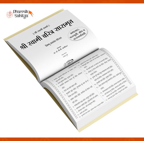 Shri Swami Samarth Charitra Saramrut Book Marathi | ???? ?????? ????? ?????? ??????? ?????? ????? 21 Adhyay Parayan Prat Books In Samartha Maharaj Shree ?????? ?????? ??????? Gurulilamrut Gurucharitra