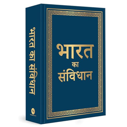 Bharat Ka Samvidhan (Deluxe Hardbound Edition)