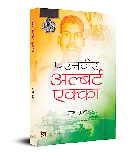 Paramveer Albert Ekka: 1971 Ke Nayak by Sanjay Krishna