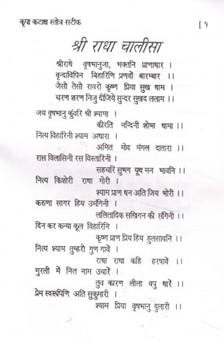 Shri Radha Krishna Kripa Kataksh Stotra Hindi Pustak Radha Chalisa Kavach Sahit Shri Radha Vallabh Jayanti Vishesh Bhakti Path Dharmik Granth