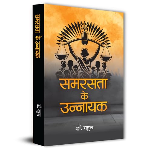 Samrasta Ke Unnayak by Dr. Rahul