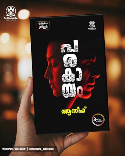 Parakayam Malayalam Thriller Novel Book, Dark Mystery Crime Fiction, Paperback