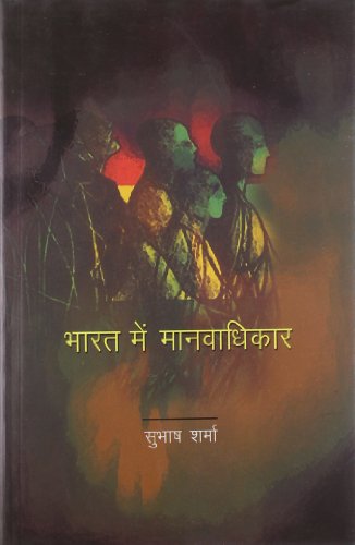 Bharat Mein Manavadhikar (Hindi) book cover