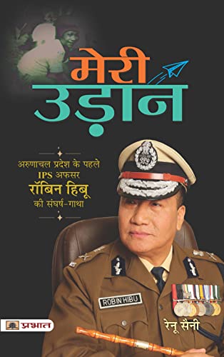 Meri Udaan by Renu Saini